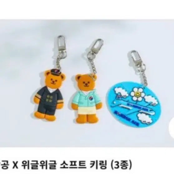 [BUNJANG] Korean Air x Wiggle Wiggle Environment Soft Keyring / 대한항공 X 위글위글 소프트 키링 환경이