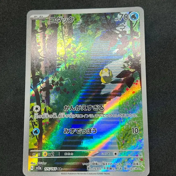 [BUNJANG] Pokemon Golduck AR 151 Japanese / 포켓몬카드 고라파덕 AR 151 일판 판매합니다
