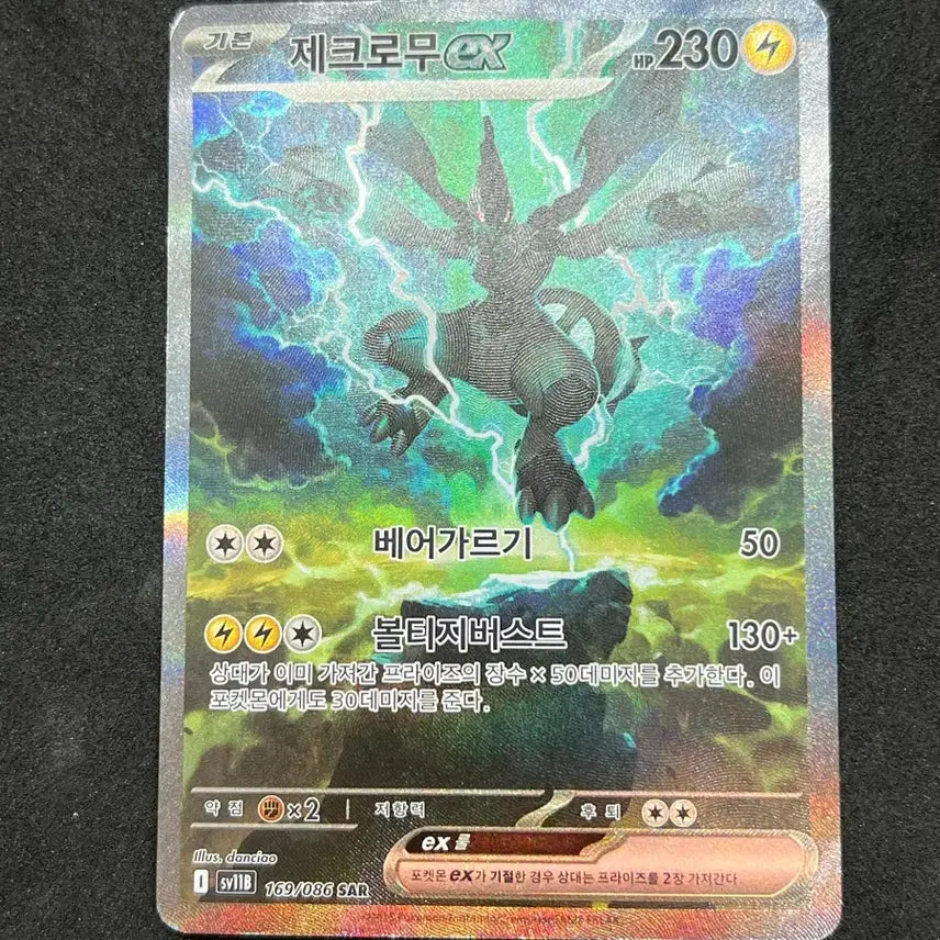 [BUNJANG] Zekrom ex SAR Pokémon Card / 포켓몬카드 제크로무 ex SAR 판매합니다