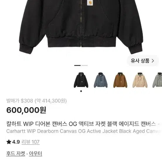 [BUNJANG] Carhartt WIP Dearborn Canvas OG Active Jacket Black / 칼하트 WIP 디어본 캔버스 OG 액티브 자켓 블랙