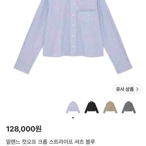 [BUNJANG] Allene Cut-Off Stripe Shirt Blue / 알렌느 컷오프 스트라이프 셔츠 블루
