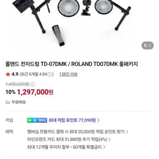 [BUNJANG] Roland TD-07DMK Electronic Drum Kit / 롤랜드 전자드럼 TD-07DMK
