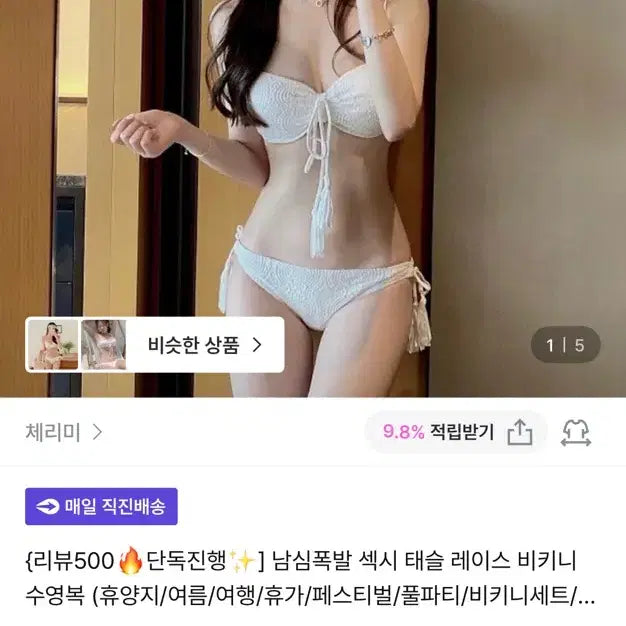 [BUNJANG] Tassel Lace Bikini Swimsuit Set / 태슬 레이스 비키니 수영복 (휴양지/여름/여행/휴가/페스티벌/풀파티/비키니세트/워터밤/바캉스/체형커버/여리여리/섹시비키니/여행비키니
