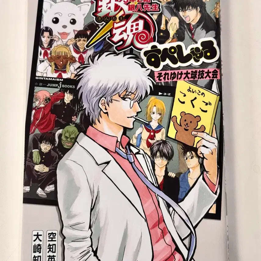 [BUNJANG] Gintama Sanjyo 3z Novel - Ginpachi/Gintoki / 은혼 삼젯 3z 소설 긴파치 긴토키