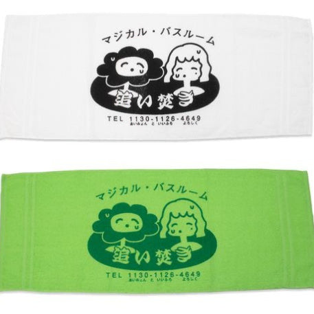 [BUNJANG] Aimyon Magical Bathroom Bath Towel Bundle Set (2) / 아이묭 굿즈 매지컬배스룸 혼욕 타올 2매 일괄판매