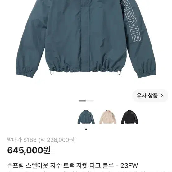 [BUNJANG] Supreme Spellout Embroidered Track Jacket Dark Blue / 슈프림 스펠아웃 자수 트랙 자켓 다크 블루 - 23FW