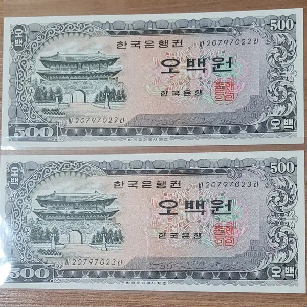 [BUNJANG] Uncirculated Namdaemun 500 Won Banknotes Consecutive Pair / 지폐 미사용 남대문 오백원 연번 2장