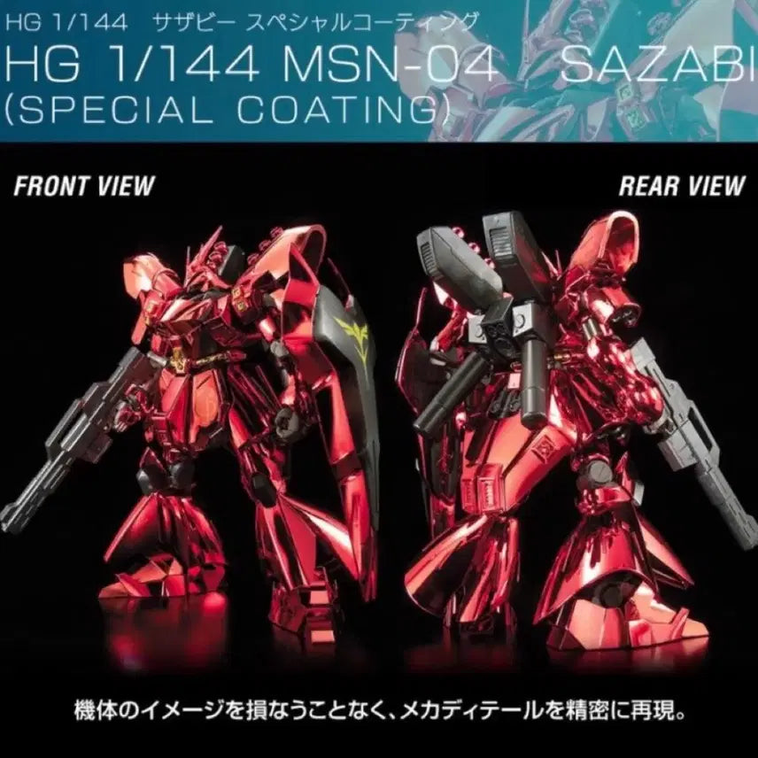 [BUNJANG] HG Sazabi Special Coating (Destiny Set Version) / HG 사자비 스페셜코팅 (숙명의 세트 버전)