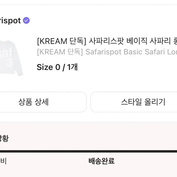 [BUNJANG] Safarispot Basic Safari Long Sleeve (Cream, Size 0) / 사파리스팟 롱슬리브