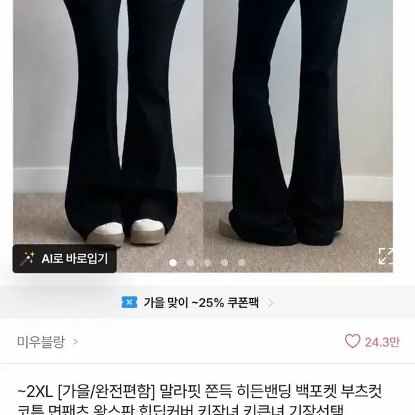 [BUNJANG] Astyle Bootcut Cotton Pants with Detachable Hip Pads (Size S) / 에이블리 부츠컷 코튼 팬츠 골반뽕 탈부착 s