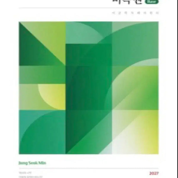 [BUNJANG] 27-Year-Old Bidokwon Base + Feedback Textbook Set / 27년 비독원 베이스+피드백 판매합니다