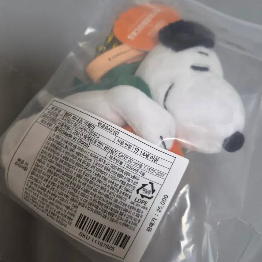 [BUNJANG] Starbucks Pumpkin Peanut Keychain / 스타벅스 펌킨 피너츠 키체인
