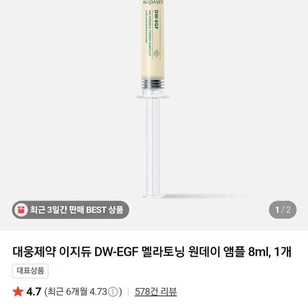 [BUNJANG] Easydew EGF Melatonin One Day Ampoule 8ml / [새상품/기미,잡티] 이지듀 EGF 멜라토닝 원데이앰플 8ml