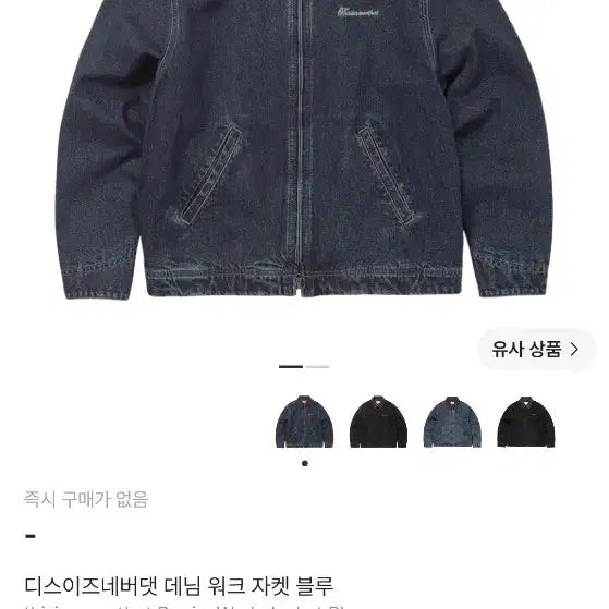 [BUNJANG] thisisneverthat Denim Work Jacket Blue L / 디스이즈네버댓 데님 워크 자켓 블루(24fw) L