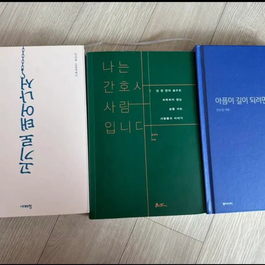 [BUNJANG] Nursing Books Bundle (3 Volumes) / (간호학 책 3권)나는 간호사 사람입니다 ,고기로 태어나서 , 아픔이 길이 되려면