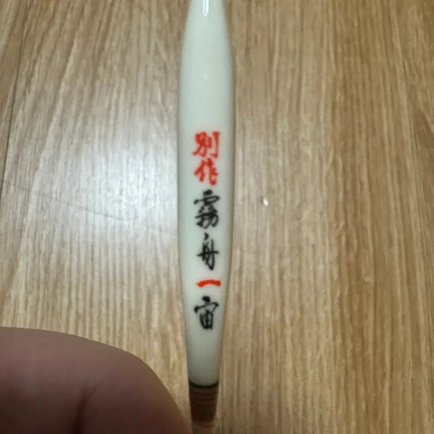 [BUNJANG] Mushyu Handmade Fishing Float Size 1 / 무슈 수제 낚시 찌 1호