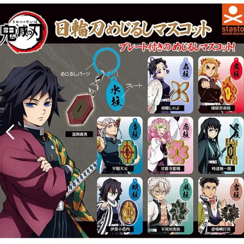 [BUNJANG] Demon Slayer Nichirin Blade Mark Bundle Set / 귀멸의칼날 일륜도 메지루시 전종 일괄