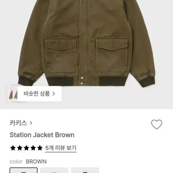 [BUNJANG] Kakis Station Jacket Brown XL / 카키스 스테이션 자켓 브라운 xl 판매합니다.