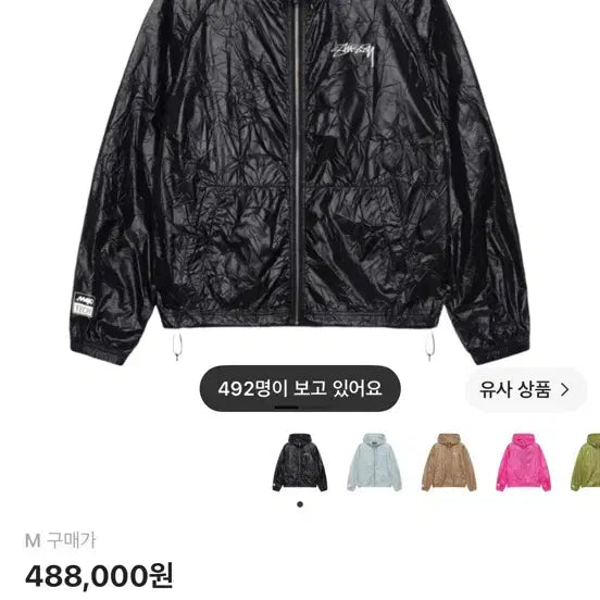 [BUNJANG] Stussy Beach Shell Jacket / 스투시 비치쉘