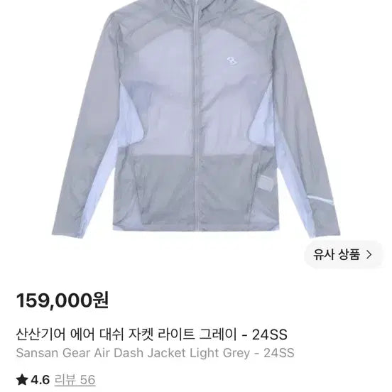 [BUNJANG] Sansan Gear Windbreaker Light Grey Size 2 / 산산기어 바람막이 라이트 그레이 2사이즈