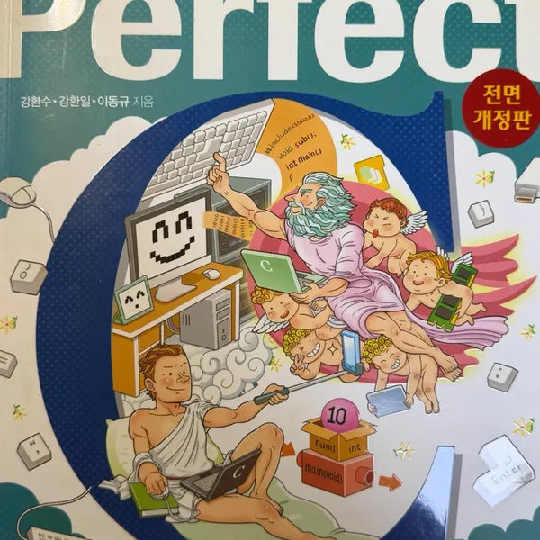[BUNJANG] C Language Perfect Revised Edition Textbook / C언어 Perfect 전면개정판 교재