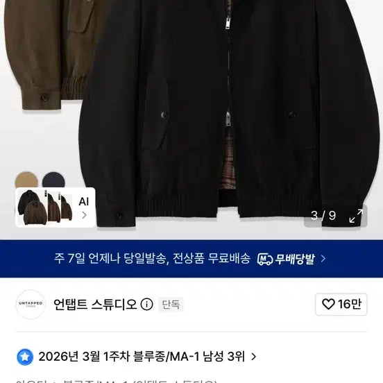 [BUNJANG] Untapped Studio 2-Way Cotton Harrington Jacket Black L / 언탭트 스튜디오 2WAY 코튼 해링턴 자켓 블랙L