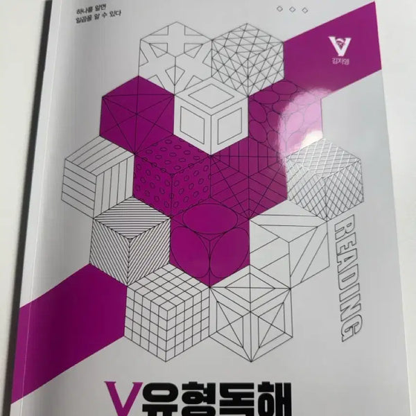 [BUNJANG] Kim Ji-young T. Reading Comprehension Textbook / 2027 V유영독해 김지영T