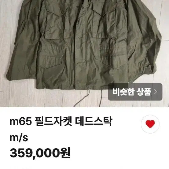 [BUNJANG] M65 Field Jacket - Medium Short (3.5th Gen) / 번장 운영진 보세요