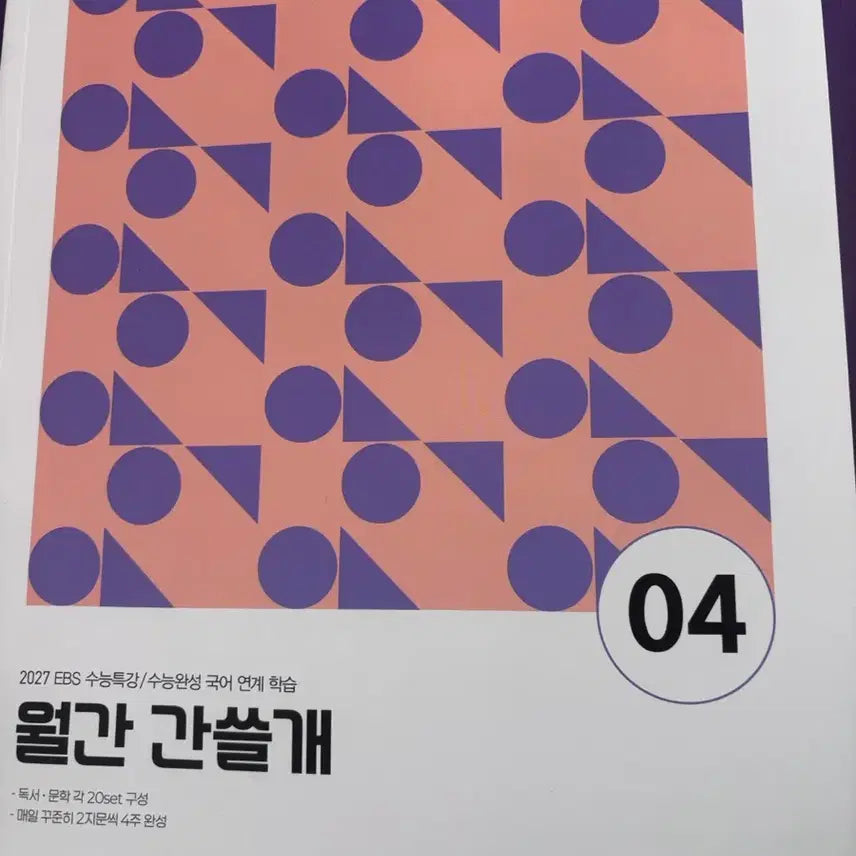 [BUNJANG] Monthly Ganseulgae Vol. 4 / 월간 간쓸개 4