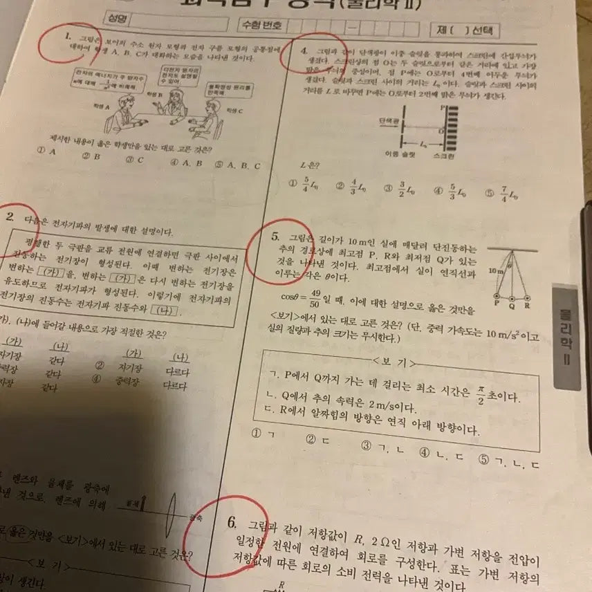 [BUNJANG] 2026 Physics II Bridge Lectures 1-10 / 2026 시재인재  물리학2 물2 브릿지 1-10