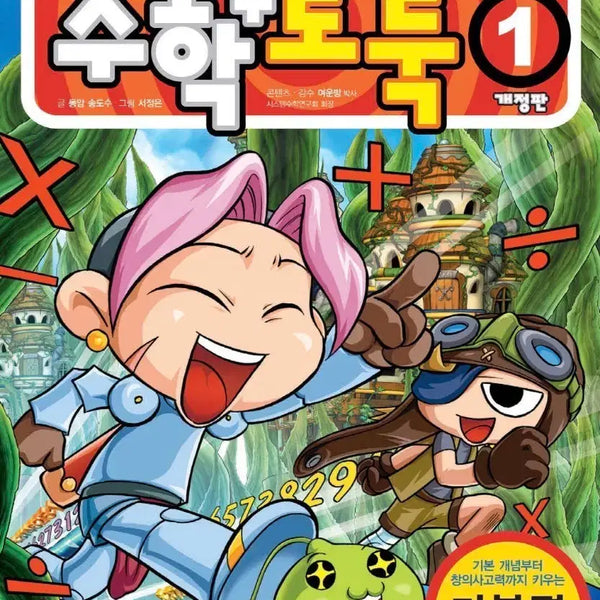 [BUNJANG] Comic MapleStory Math Thief Complete Set (Volumes 1-100) Ebook / 코믹 메이플스토리 수학도둑 만화책 전권(1-100) ebook
