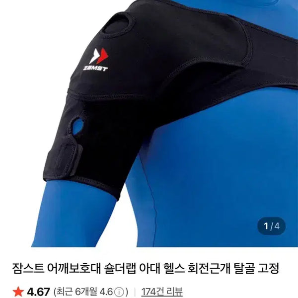 [BUNJANG] ZAMST Shoulder Wrap Shoulder Brace / 잠스트 ZAMST 숄더랩 어깨보호대