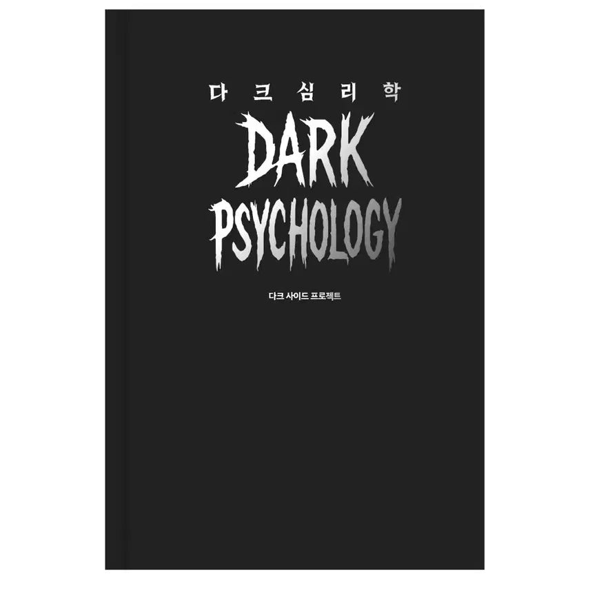 [BUNJANG] Dark Side Project Dark Psychology Book / 다크 사이드 프로젝트 다크 심리학 도서 팔아요