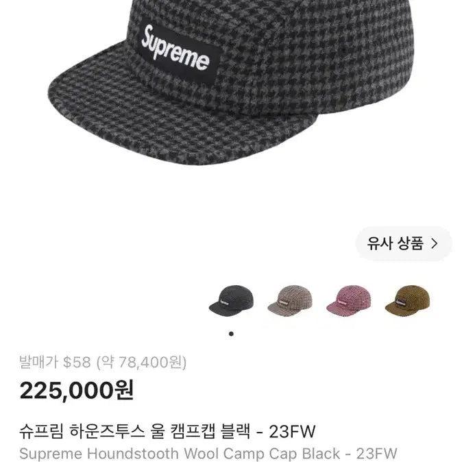 [BUNJANG] Supreme Houndstooth Wool Camp Cap Black / 슈프림 하운즈투스 울 캠프캡 블랙