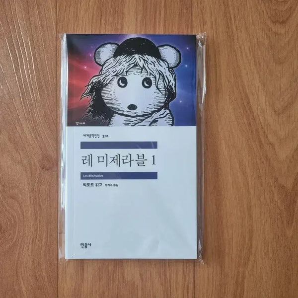 [BUNJANG] Minumsa Popup Blank Notebook (Les Misérables 1) / 민음사 팝업 무지노트 (레 미제라블 1)