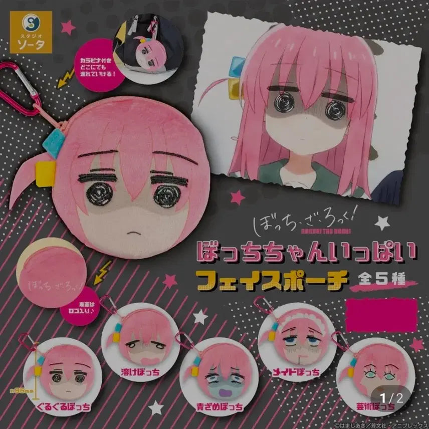 [BUNJANG] Bocchi the Rock! Face Pouch Set (5 Types Complete) / 봇치 더 록! 페이스 파우치 5종 컴플리트