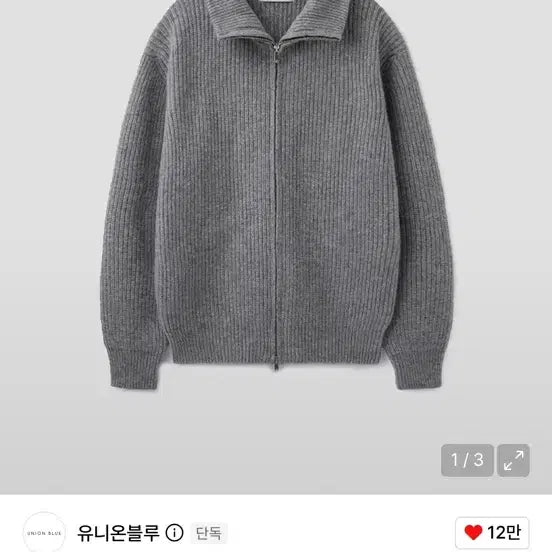 [BUNJANG] Union Blue Somerset Full Zip Sweater Grey L / 유니온블루 SOMERSET 풀집업 스웨터 그레이 L사이즈