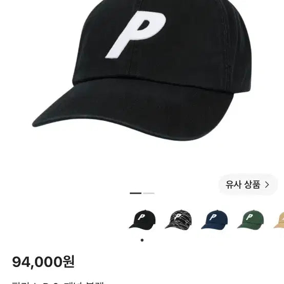 [BUNJANG] Palace P 6-Panel Black Ball Cap / 팔라스 P 6-패널 블랙 볼캡