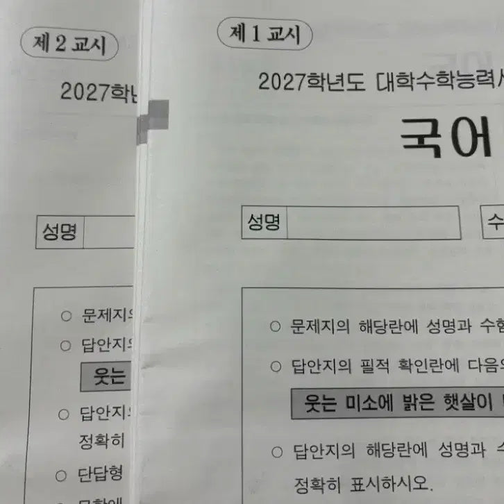[BUNJANG] 2027 High School Grade 9 Mock Exam Papers / 2027 고3 9모 시험지 판매