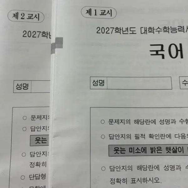 [BUNJANG] 2027 High School Grade 9 Mock Exam Papers / 2027 고3 9모 시험지 판매