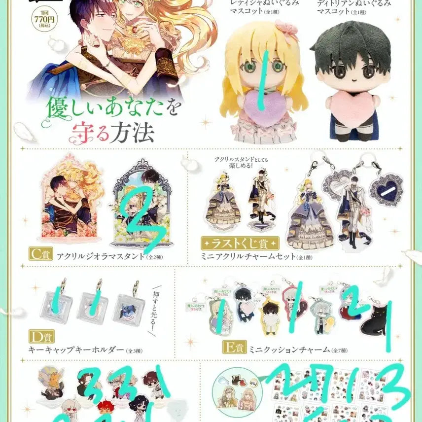 [BUNJANG] Pikcoma Kuji Official Merchandise / 픽코마쿠지 다정한 그대를 지키는 방법 교환 판매