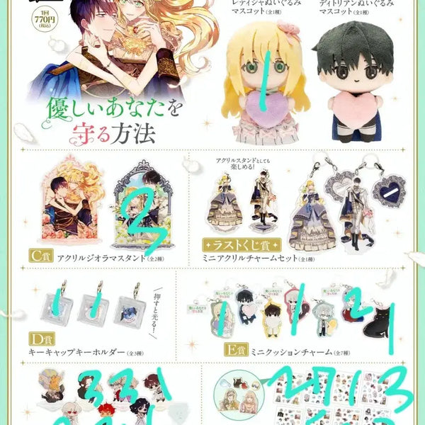 [BUNJANG] Pikcoma Kuji Official Merchandise / 픽코마쿠지 다정한 그대를 지키는 방법 교환 판매