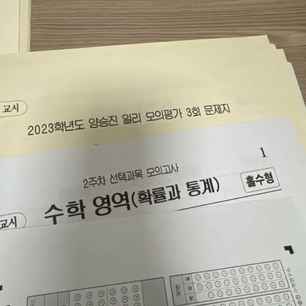 [BUNJANG] 2022-2023 Math Mock Exam Practice Sets / 22/23 수학 실모 47회분