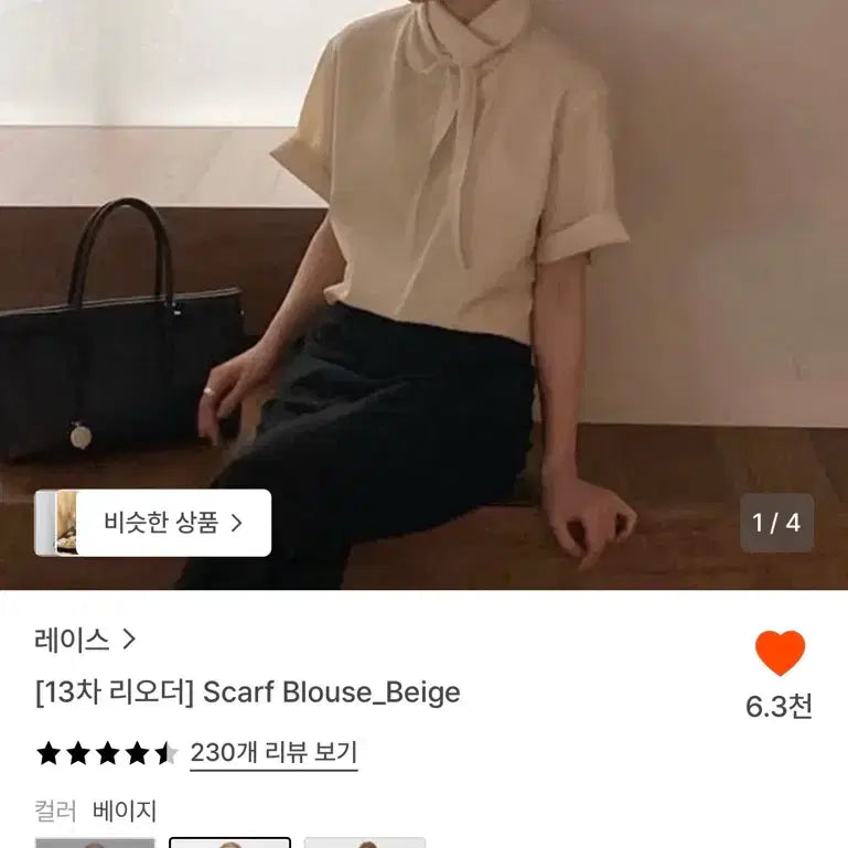 [BUNJANG] Lace Scarf Blouse - Beige / 레이스 스카프 블라우스 베이지