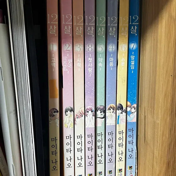 [BUNJANG] 12 Years Old (Comic Book) Set / 12살 (만화책)