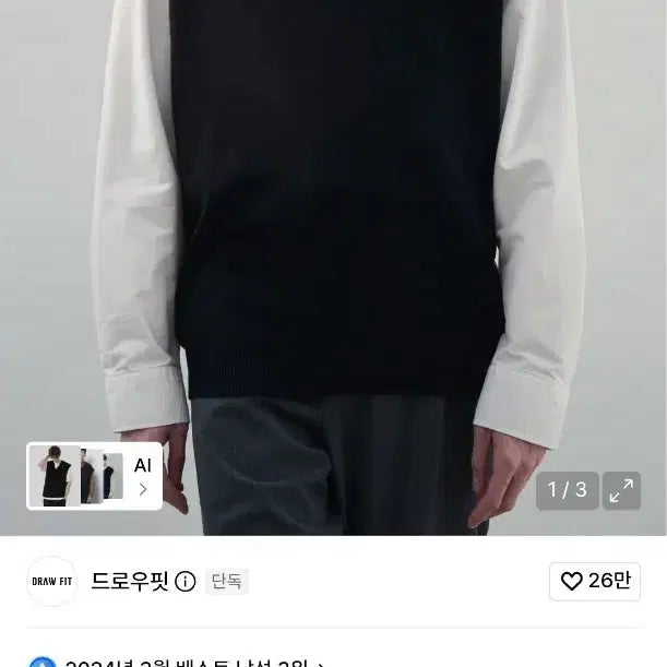 [BUNJANG] Drawfit Soft Wool Oversized Knit Vest / (새상품) 드로우핏 소프 울 오버핏 니트 베스트 [BLACK, BROWN]