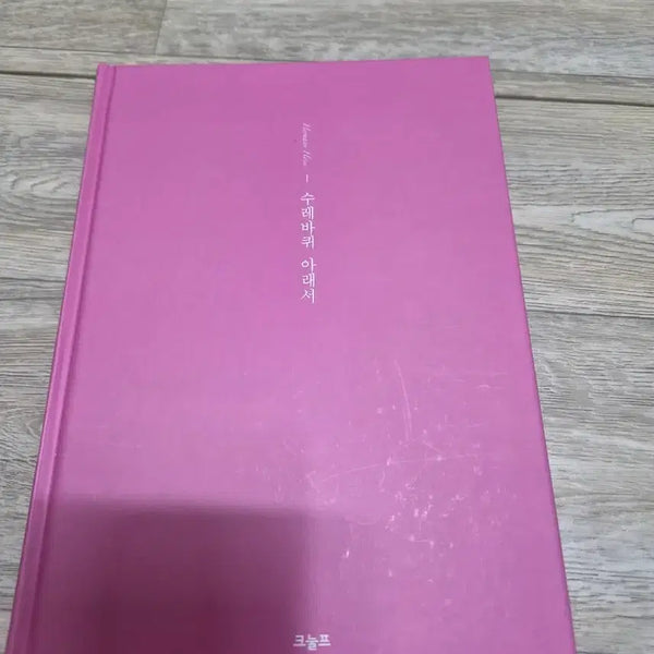 [BUNJANG] Under the Wheels Book / 수레바퀴 아래서 책