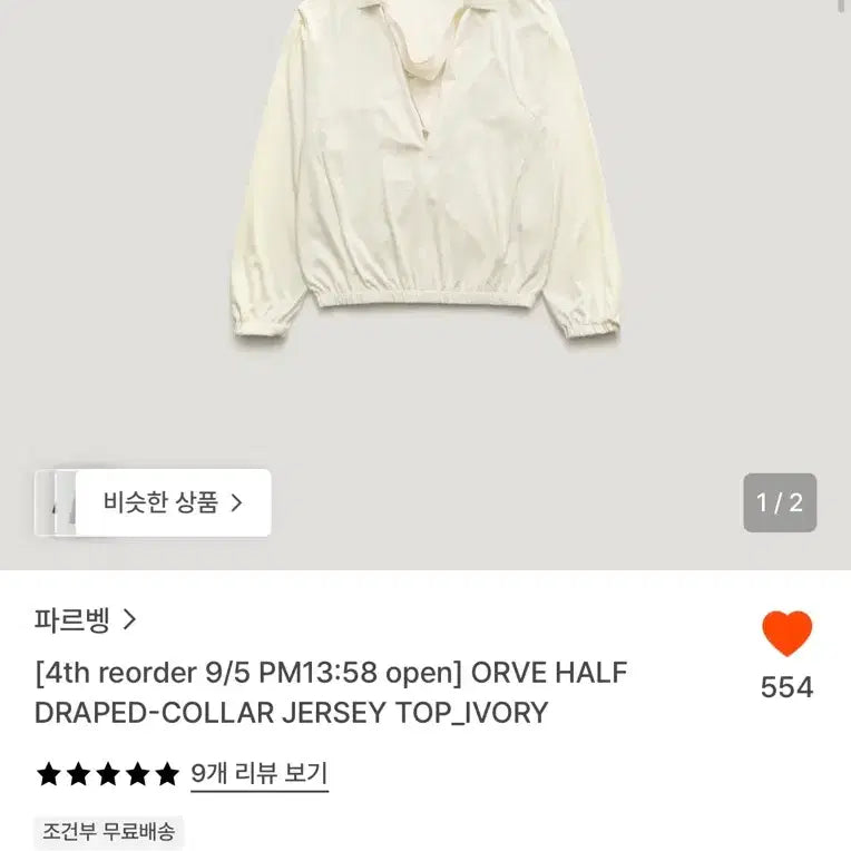 [BUNJANG] Parubeng Blouse Ivory / 파르벵블라우스 아이보리