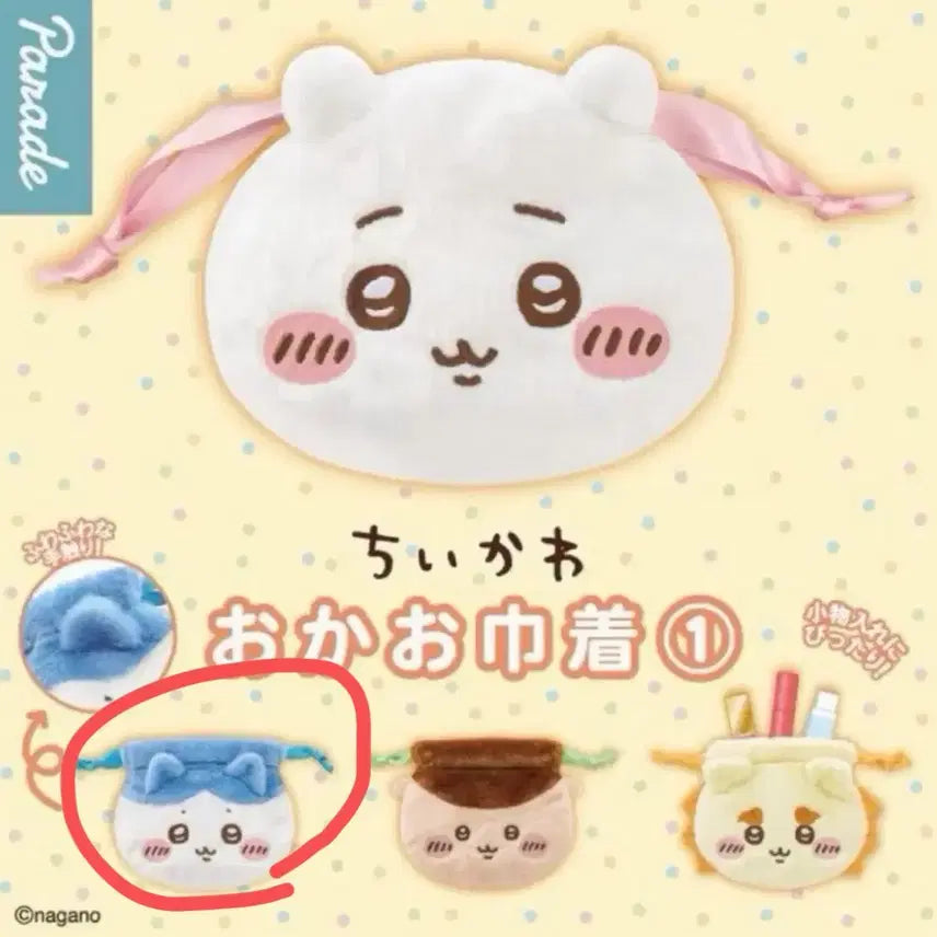 [BUNJANG] Chiikawa Hachiwari Face Pouch Gacha / 먼작귀 치이카와 페이스 파우치 가챠 하치와레