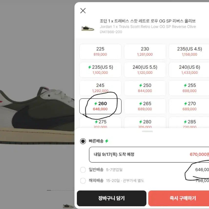 [BUNJANG] Nike Jordan 1 Low x Travis Scott Reverse Olive / 나이키 조던1 x 스캇 리버스 올리브 260